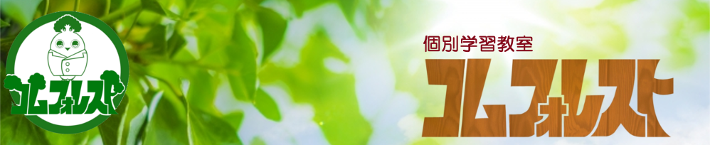 コムフォレスト